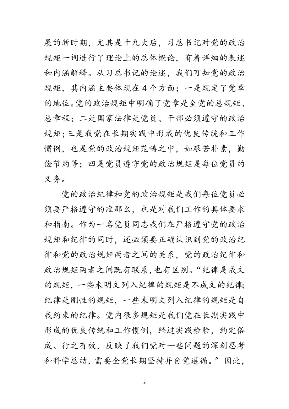 2023年讲纪律重规矩学习十九大心得体会范文.doc_第2页