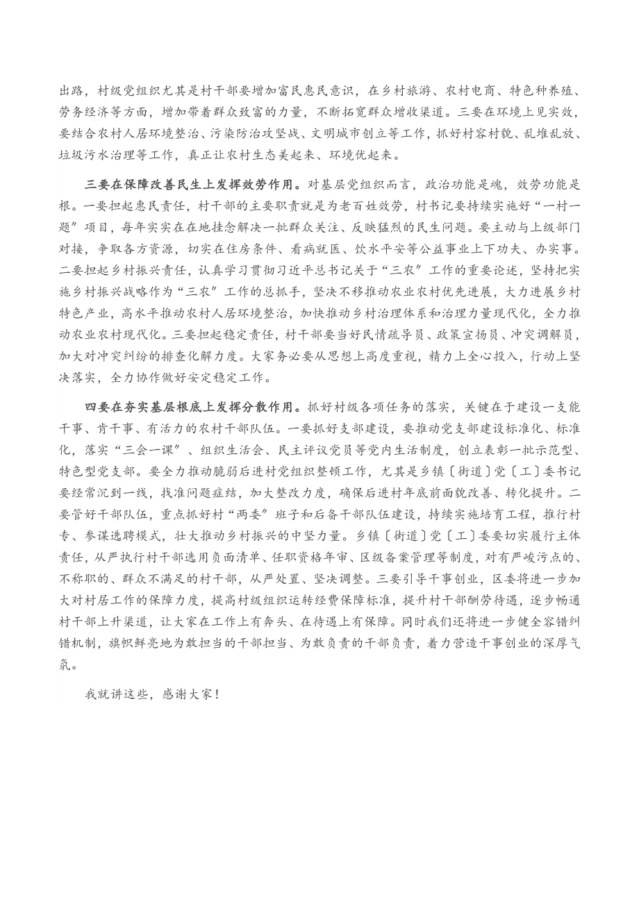 2023年在全区村级党组织建设座谈会上的讲话.doc_第2页