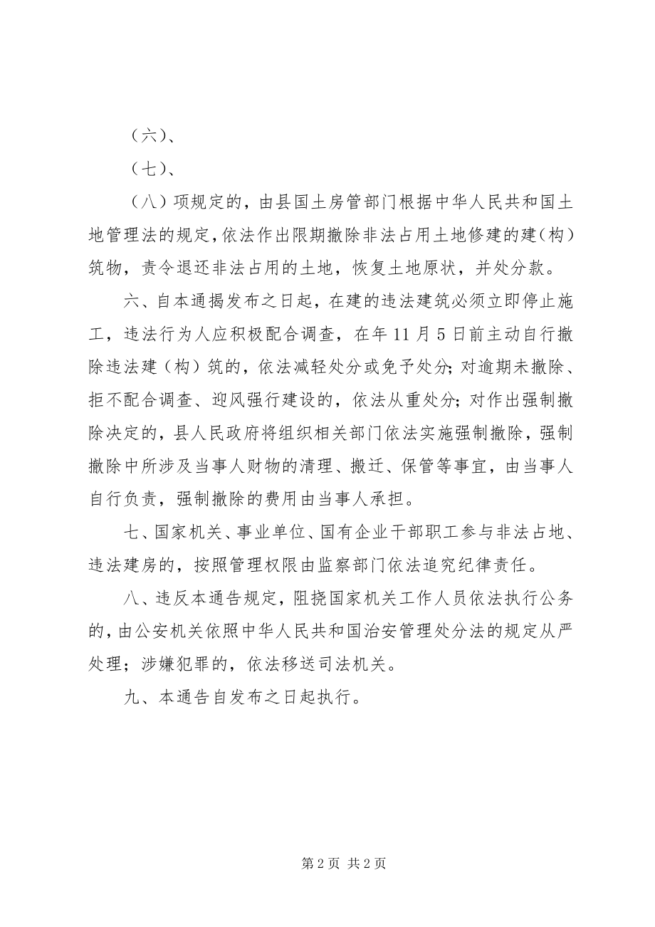 2023年县城非法占地整治汇报.docx_第2页