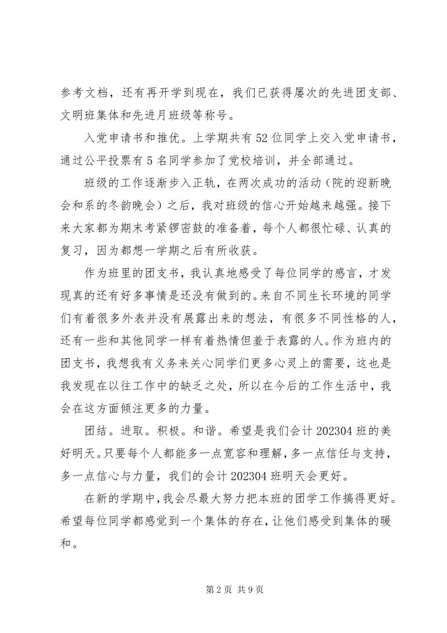 2023年对团支书述职工作总结.docx_第2页