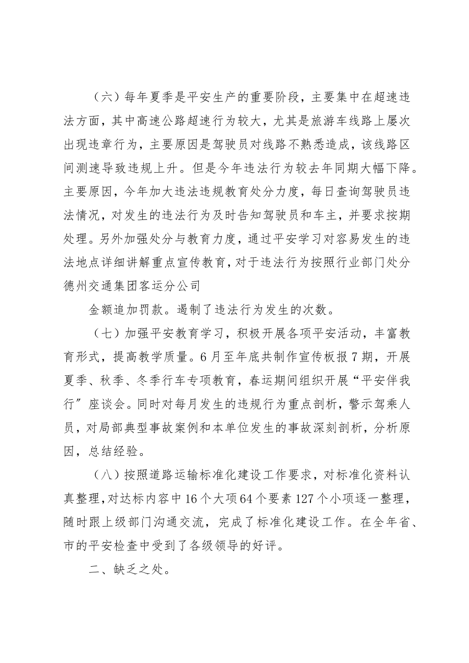 2023年德州客运公司平安交通工作总结[小编整理]新编.docx_第3页