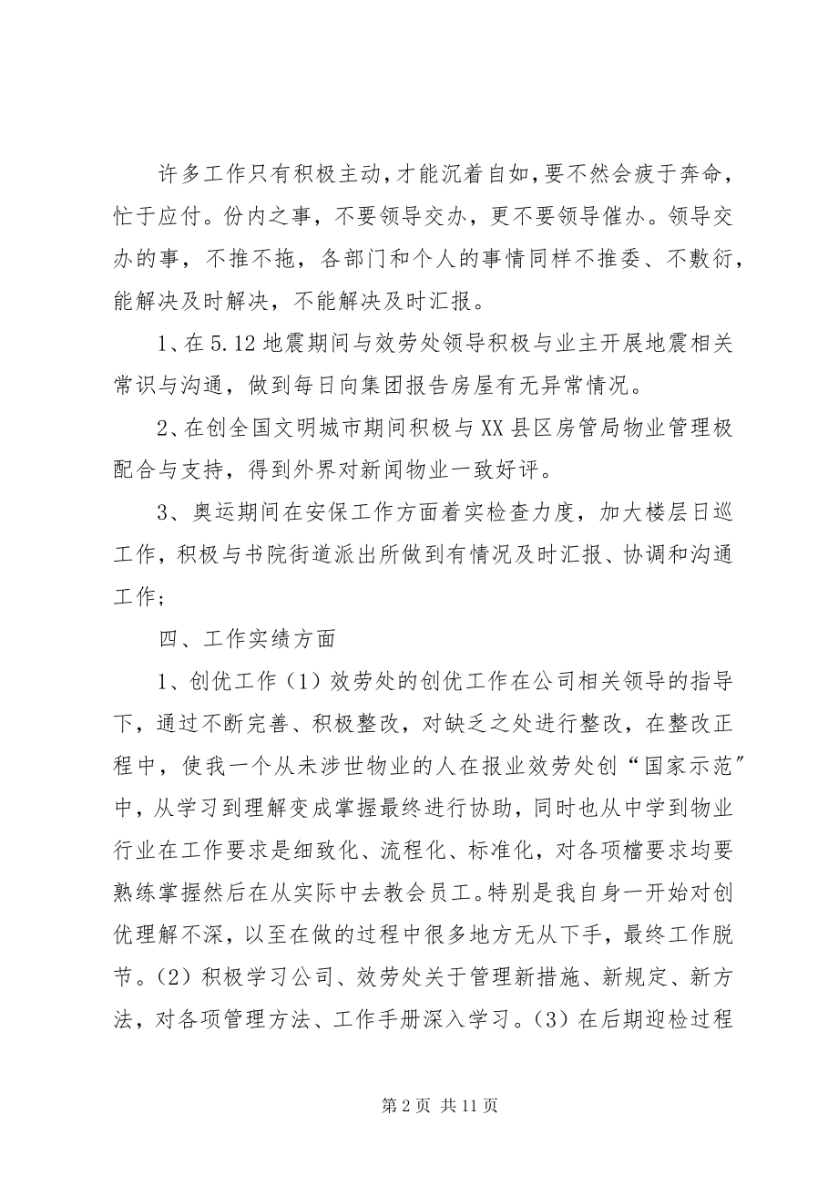 2023年行政工作自我鉴定[.docx_第2页