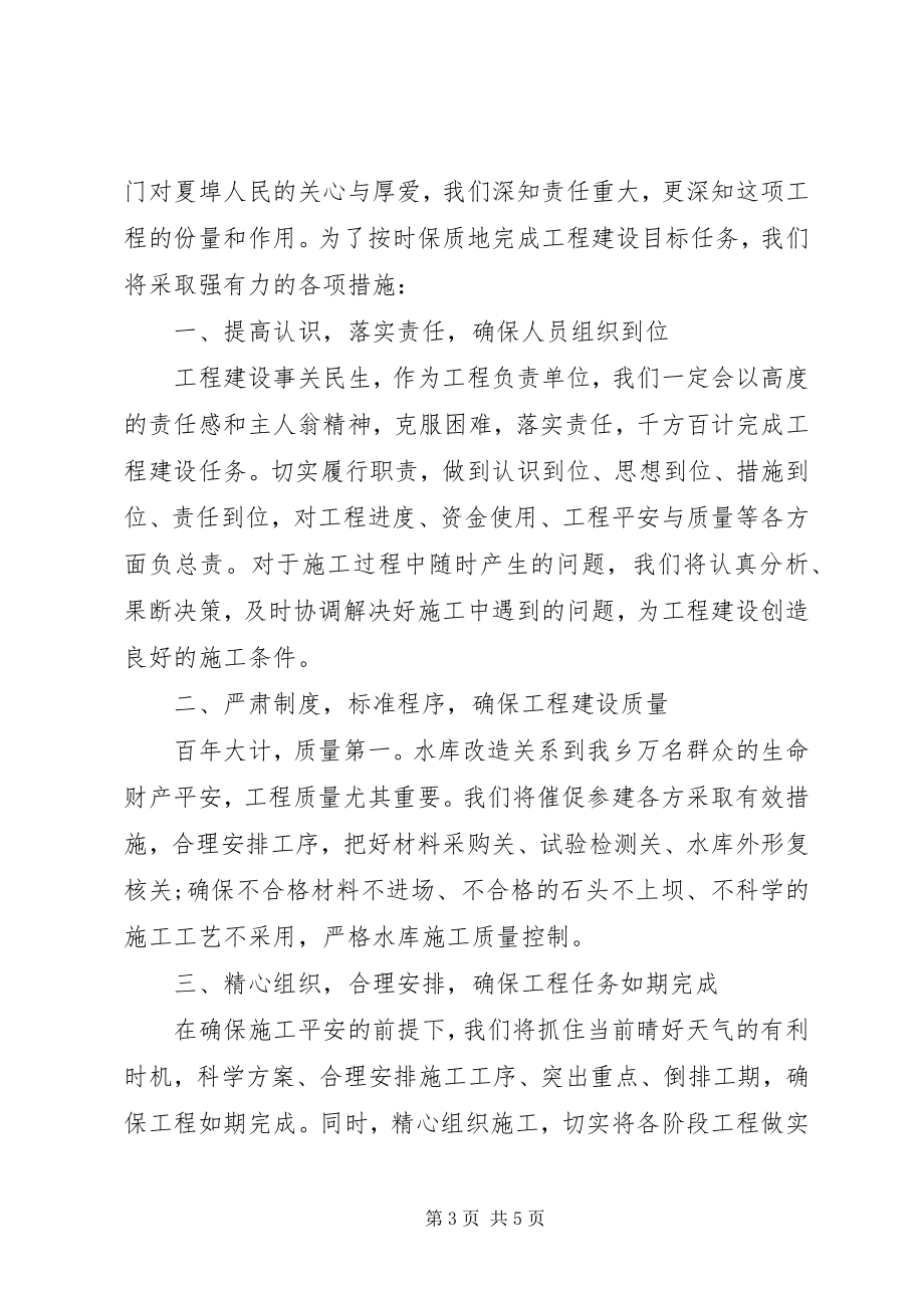 2023年水库开工仪式致辞.docx_第3页