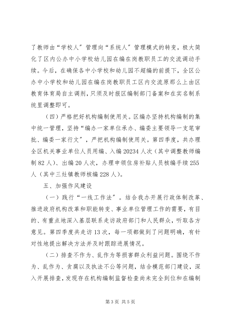 2023年区编办第四季度转作风提效能工作总结.docx_第3页