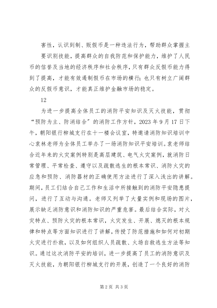 2023年反假币宣传活动简讯.docx_第2页