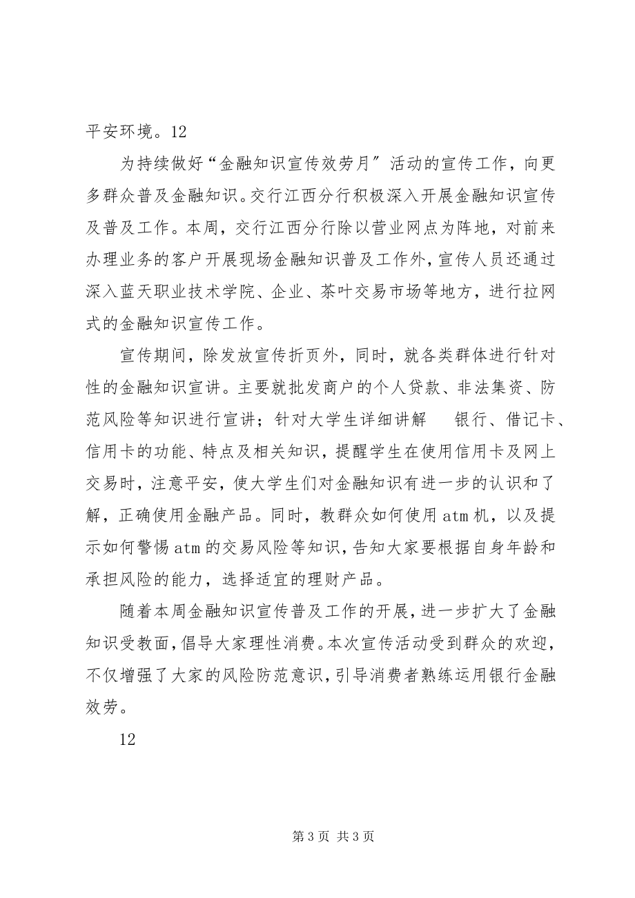 2023年反假币宣传活动简讯.docx_第3页