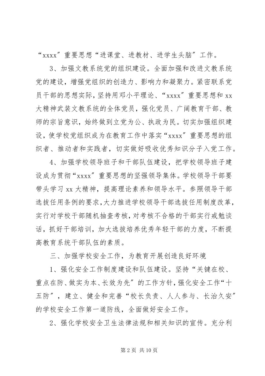 2023年工作计划（文教局）.docx_第2页