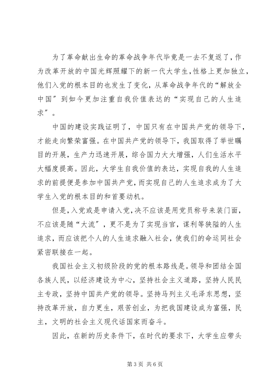 2023年入党的目的与动机.docx_第3页