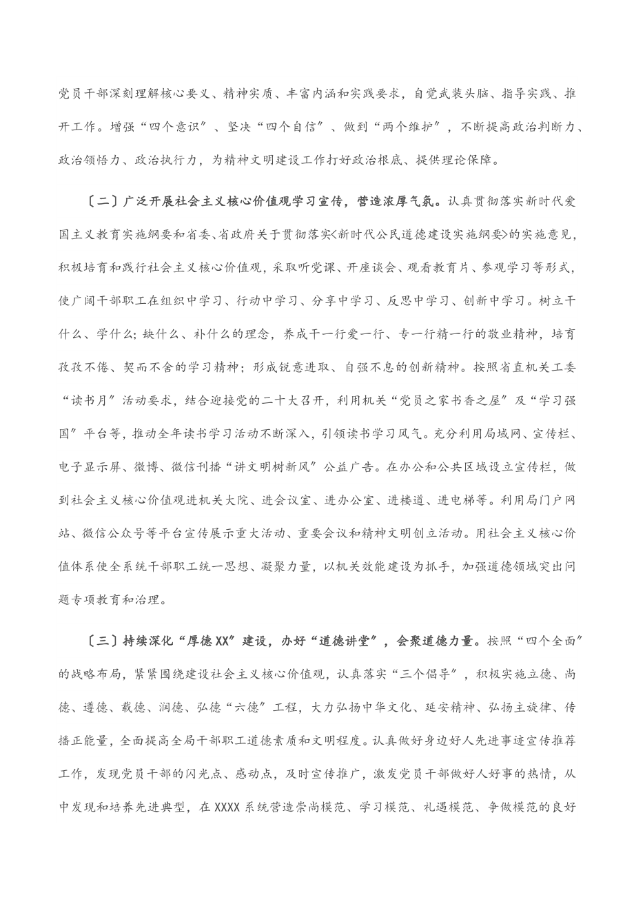 局创建-度省直机关文明单位工作实施方案范文.docx_第2页