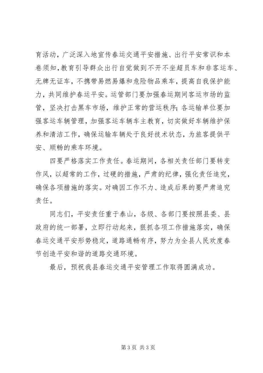 2023年XX关于全国交通安全日宣传活动启动仪式致辞讲话稿新编.docx_第3页