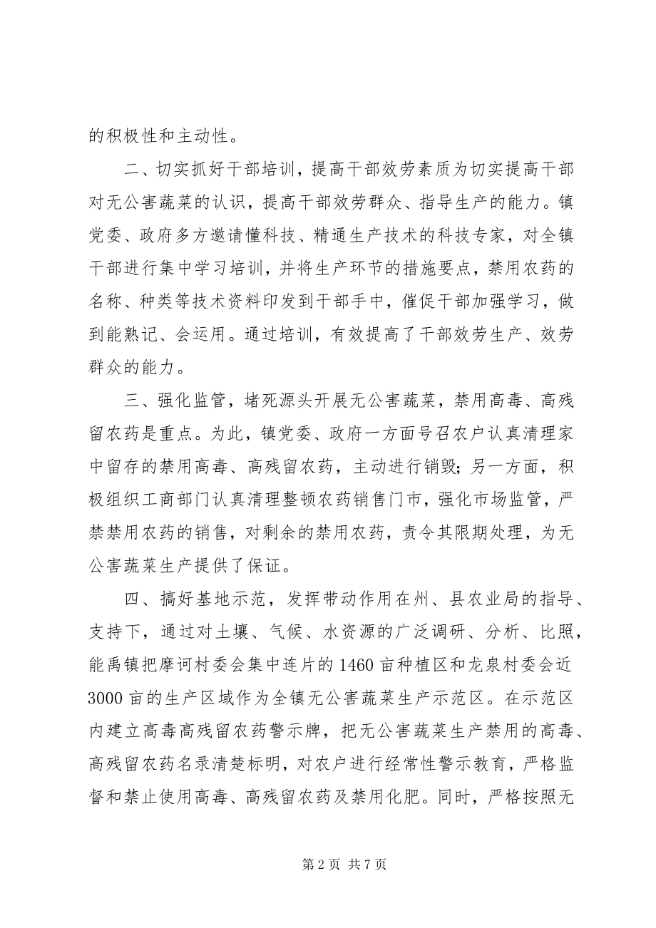 2023年X镇无公害蔬菜生产情况调研新编.docx_第2页