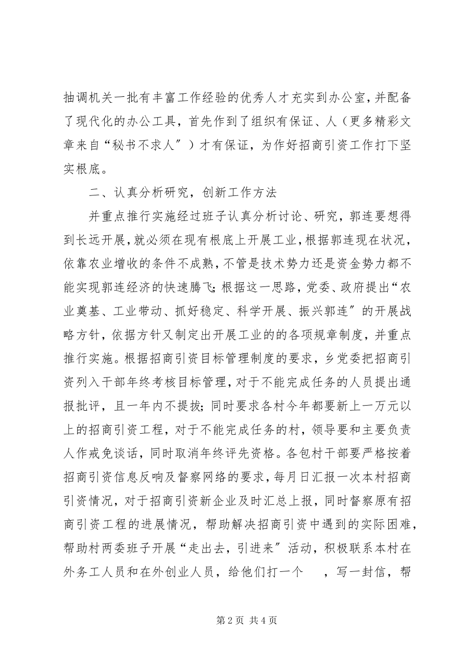 2023年乡镇招商引资工作小结.docx_第2页