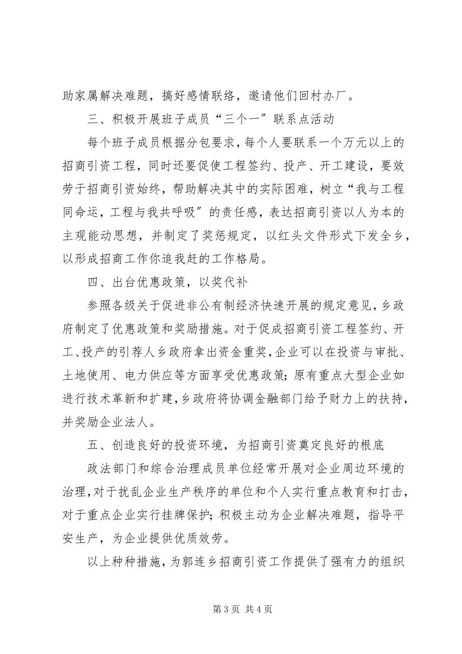 2023年乡镇招商引资工作小结.docx_第3页