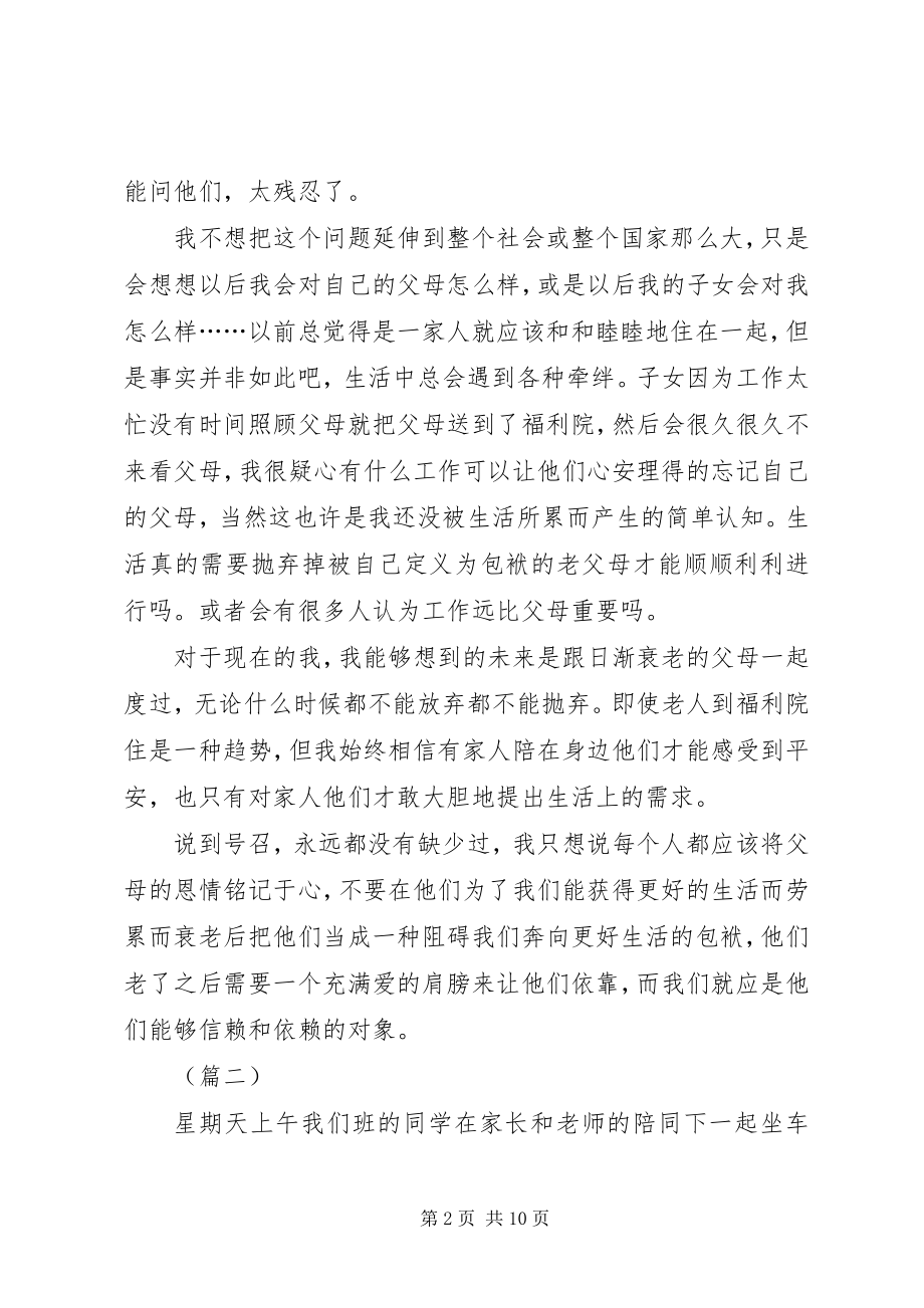 2023年个人参观福利院感想体会.docx_第2页