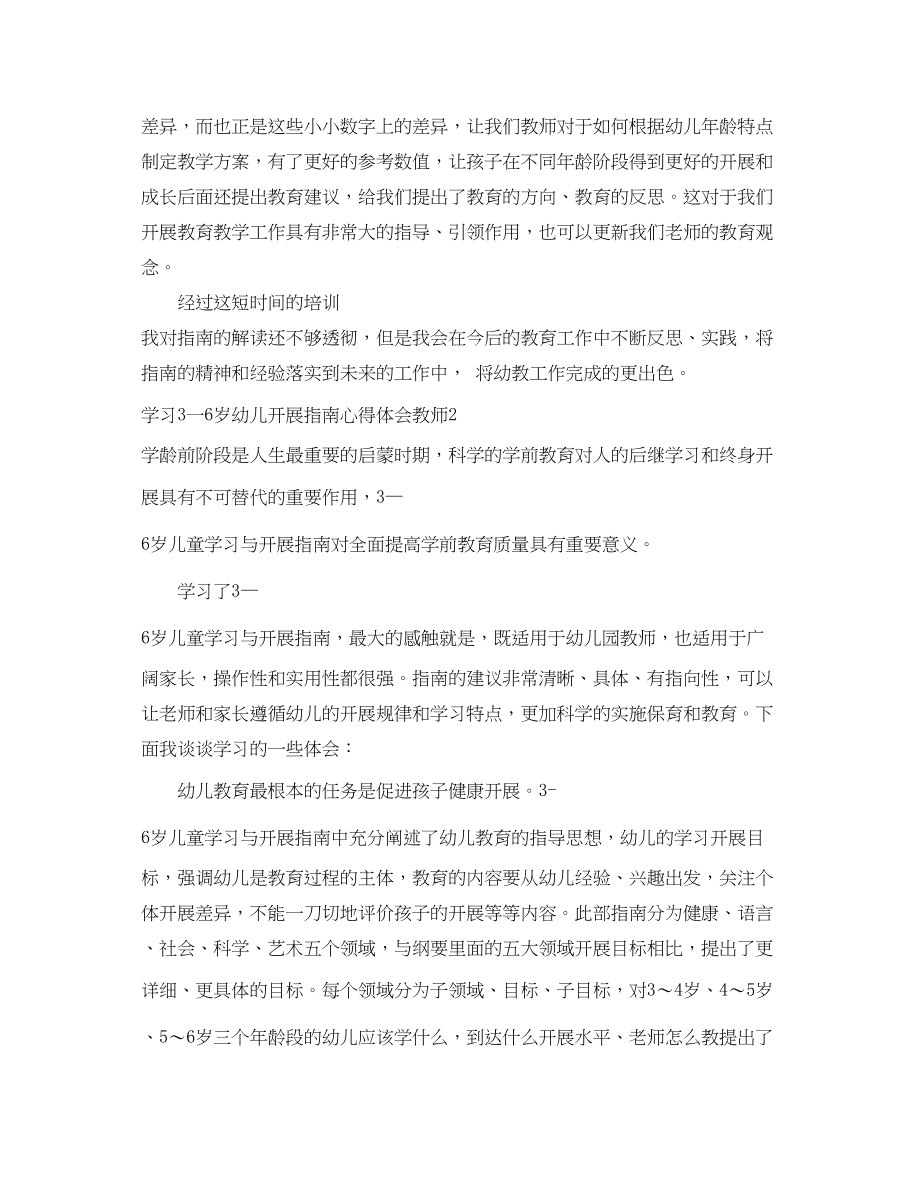 2023年学习3一6岁幼儿发展指南心得体会教师.docx_第2页