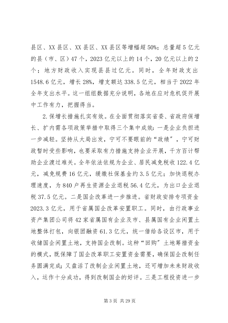 2023年教育厅长在教育工作会议致辞.docx_第3页