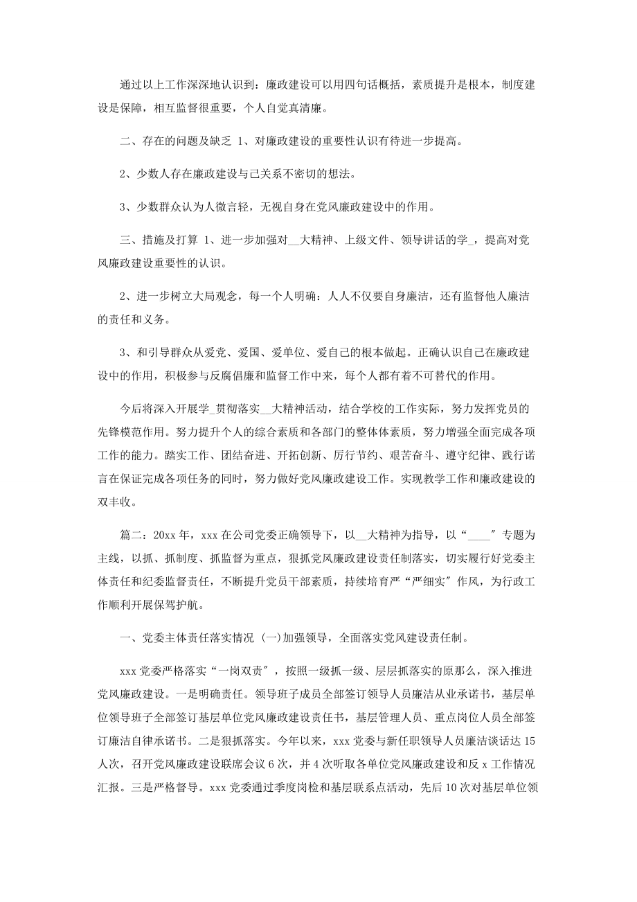 2023年个人党建工作总结.docx_第2页