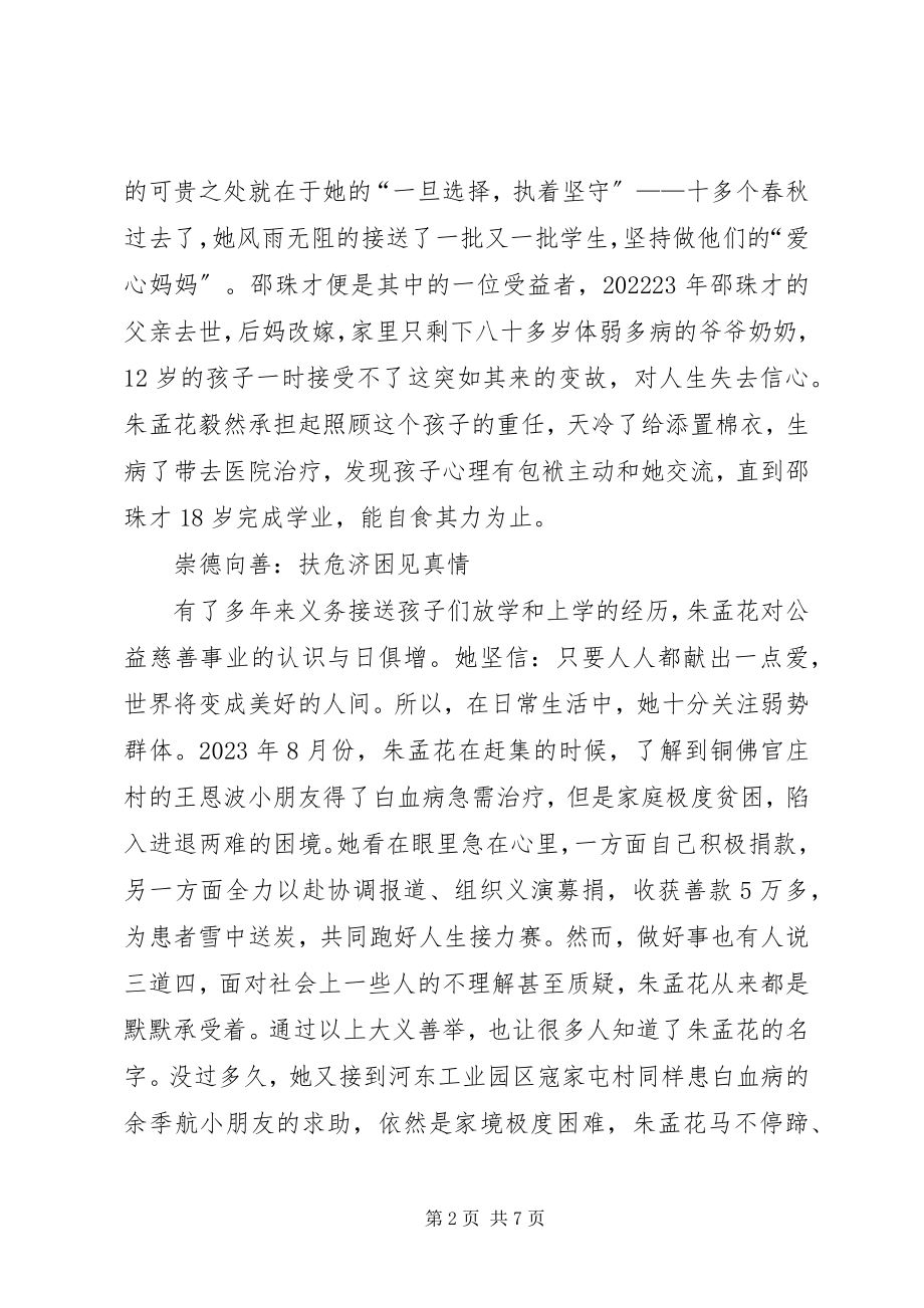 2023年人大代表为人民朱孟花事迹材料.docx_第2页