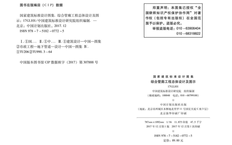 17GL101 综合管廊工程总体设计及图示.pdf_第3页