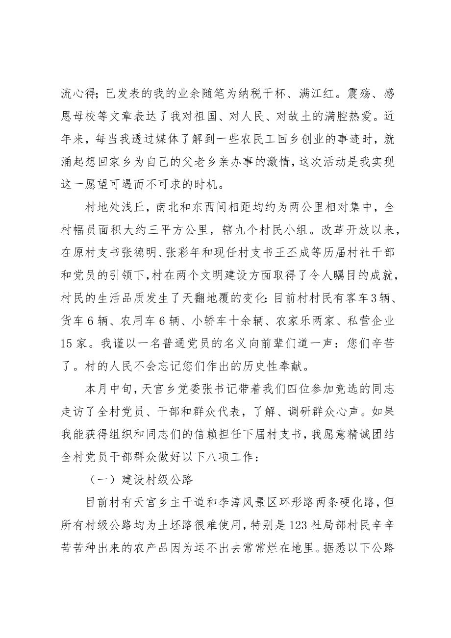 2023年村支书竞选上岗演讲稿新编.docx_第2页