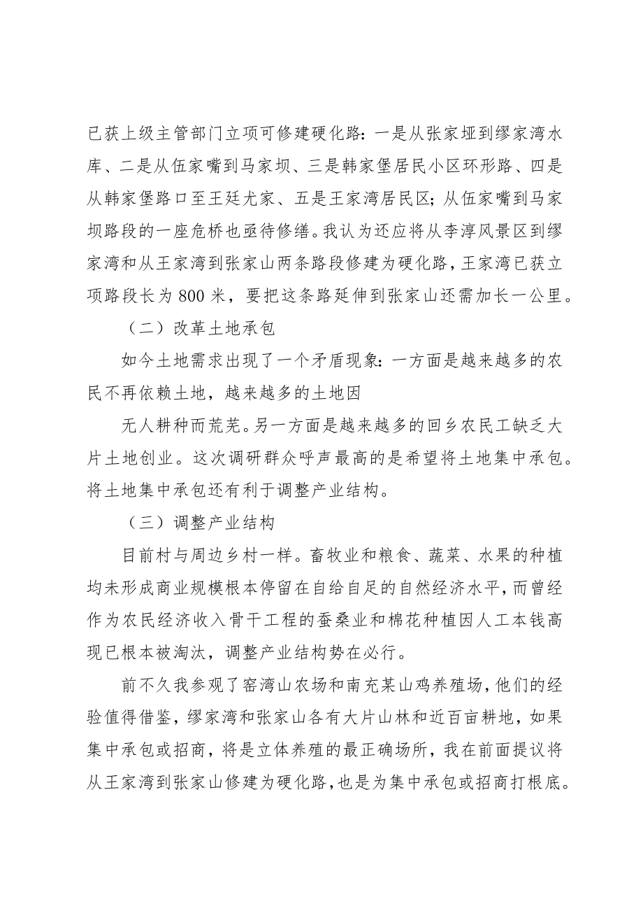 2023年村支书竞选上岗演讲稿新编.docx_第3页