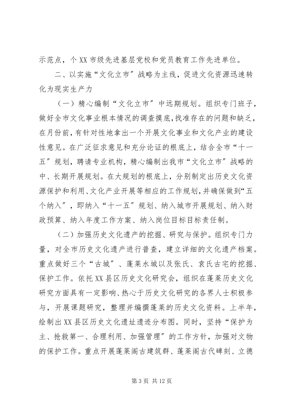 2023年市委书记工作思路.docx_第3页