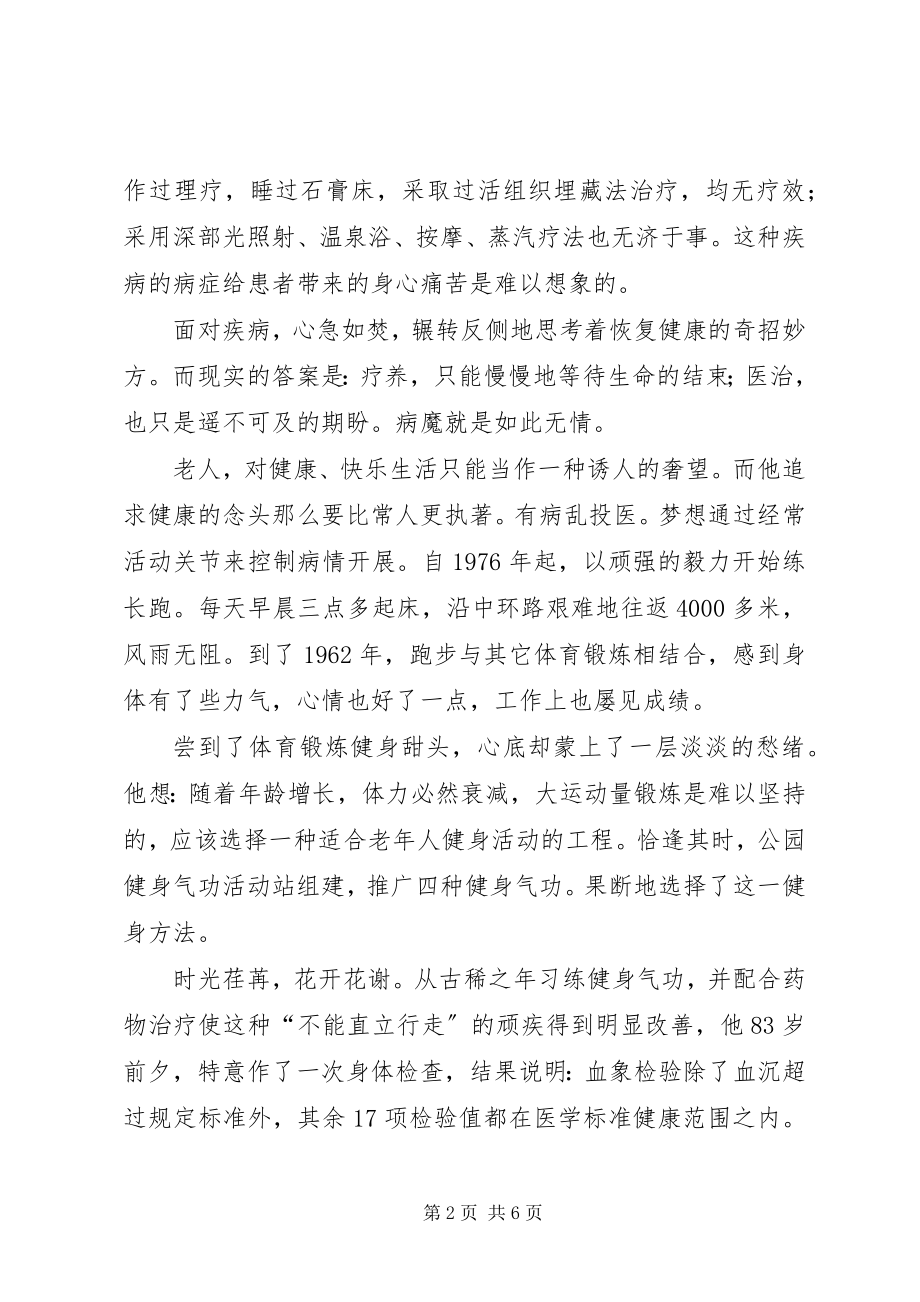 2023年社会体育指导员先进事迹.docx_第2页