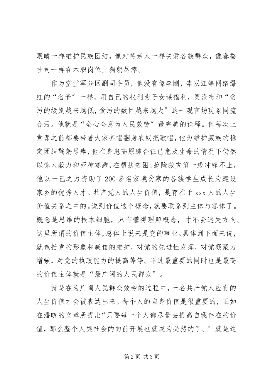 2023年共产党员价值观.docx_第2页