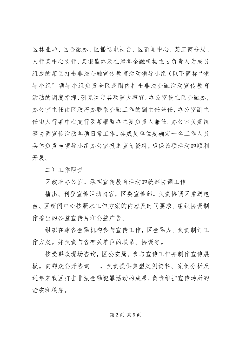 2023年非法金融宣教工作措施新编.docx_第2页