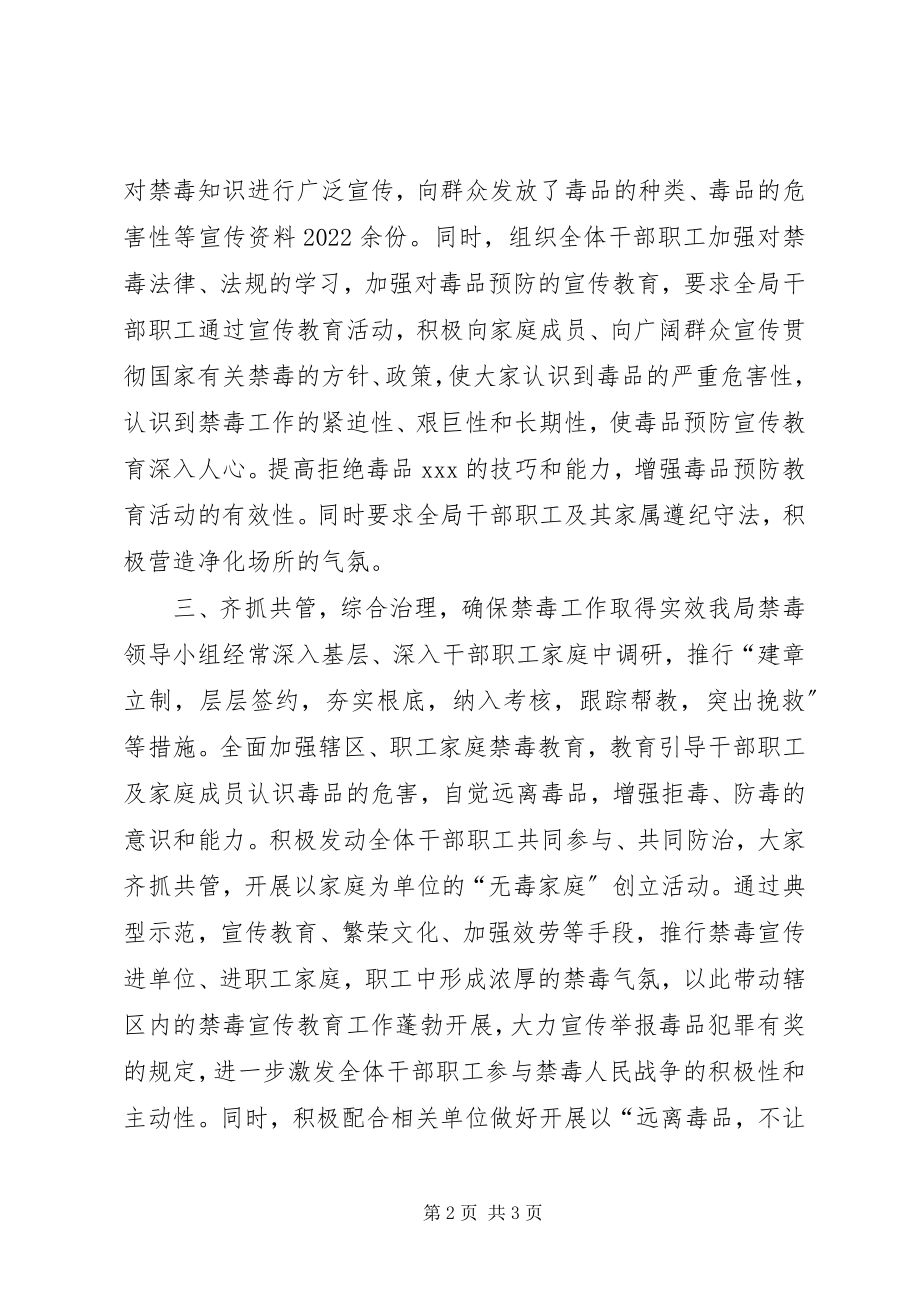 2023年禁毒工作半年工作总结.docx_第2页