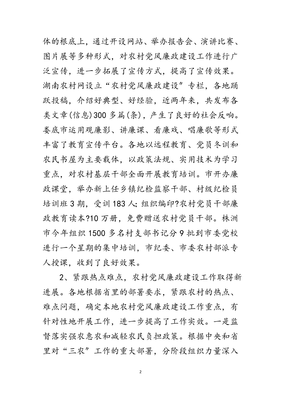 2023年农村党廉建设交流会讲话稿范文.doc_第2页