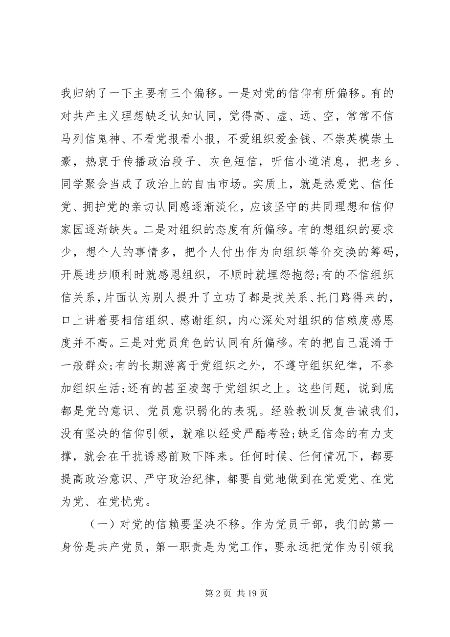 2023年提高政治意识严守政治规矩坚强机关党的组织建设.docx_第2页