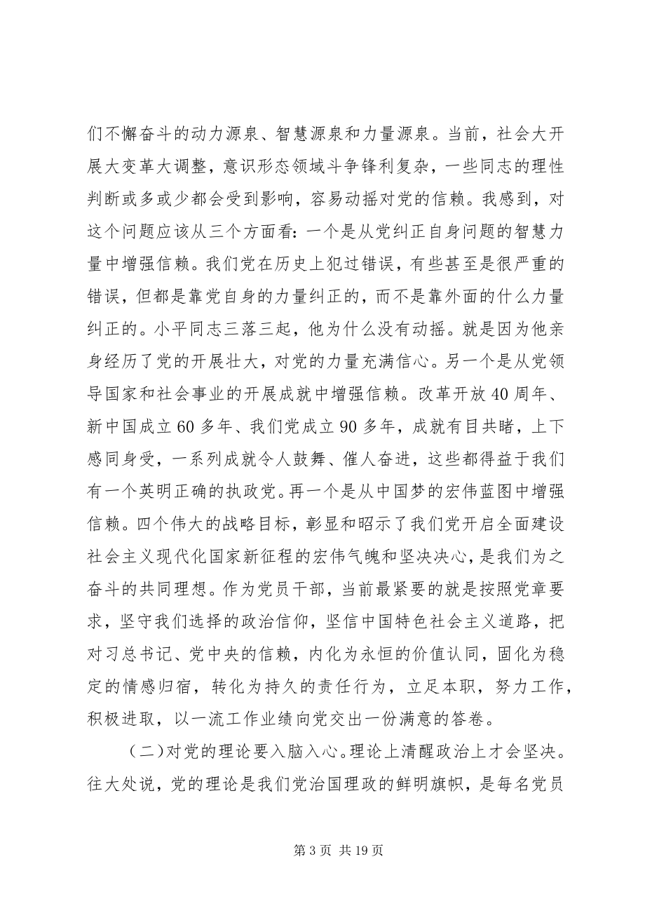 2023年提高政治意识严守政治规矩坚强机关党的组织建设.docx_第3页