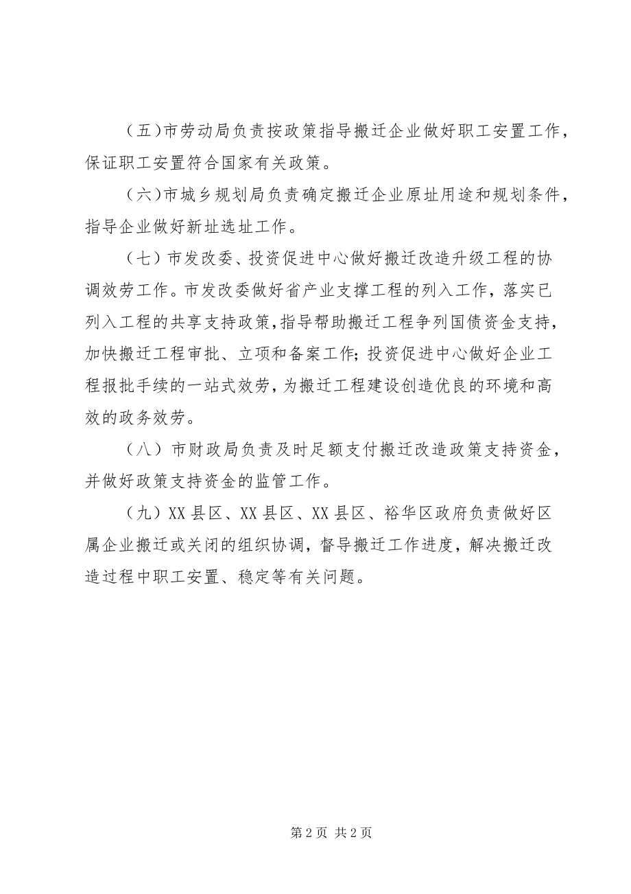 2023年企业搬迁建设工作计划.docx_第2页