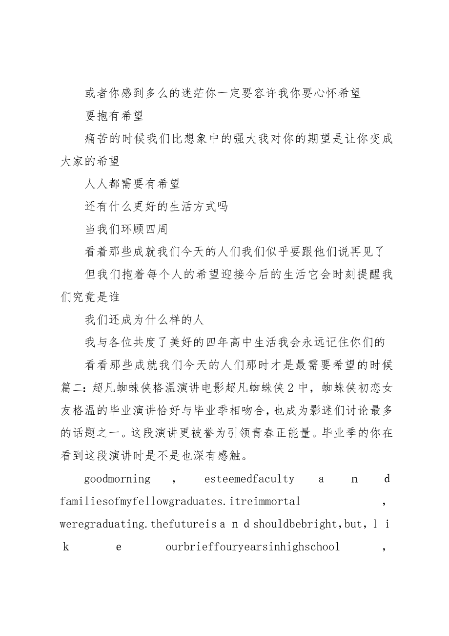 2023年超凡蜘蛛侠致青春演讲新编.docx_第2页