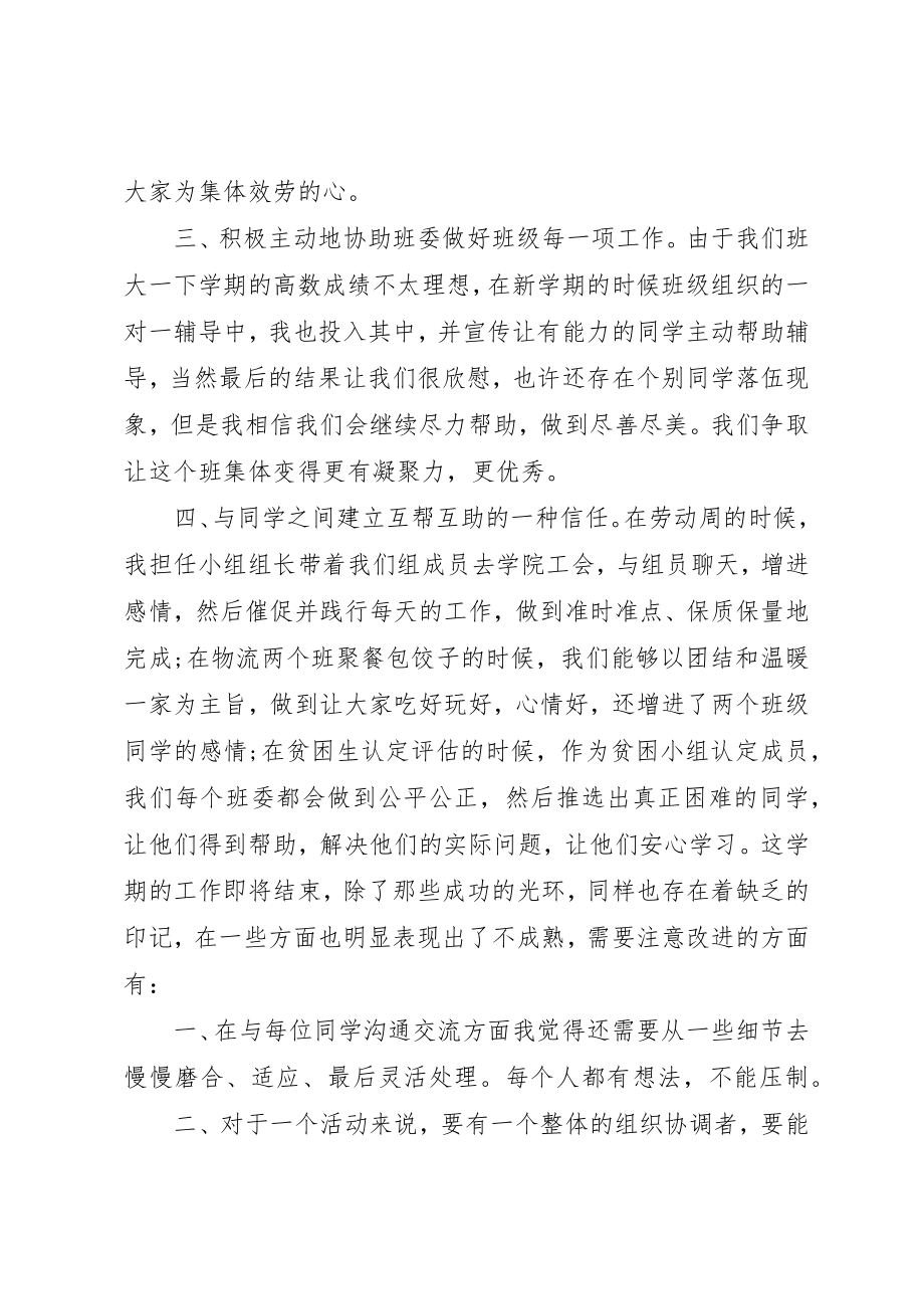 2023年党的宣传委员总结.docx_第2页