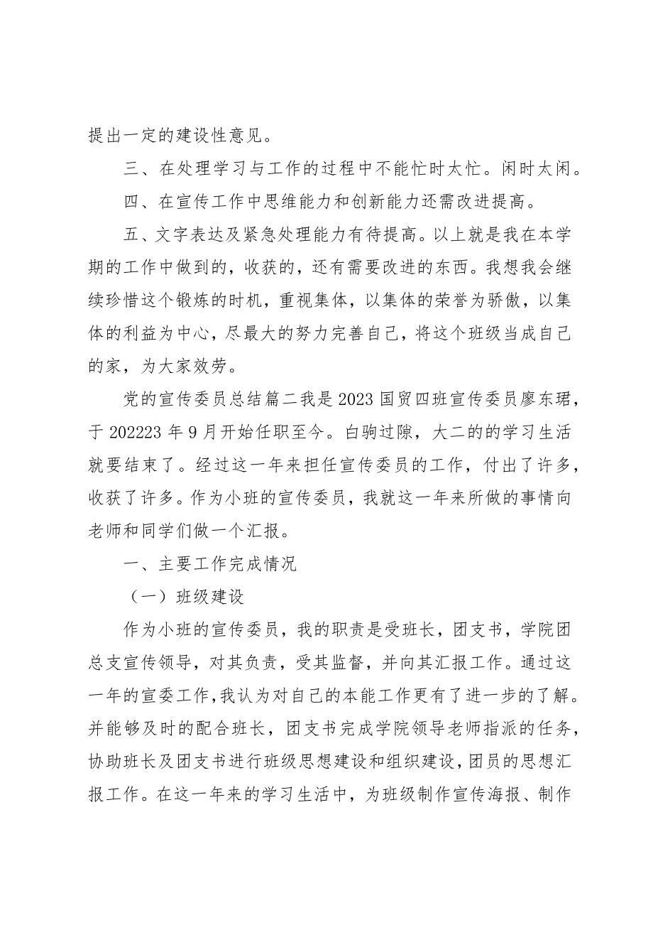 2023年党的宣传委员总结.docx_第3页