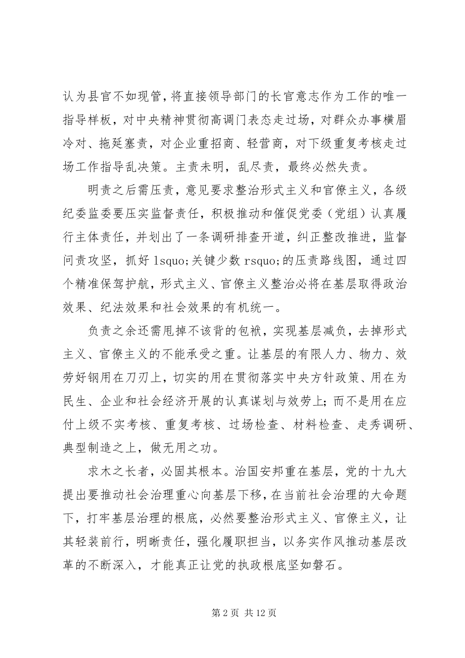 2023年集中整治形式主义官僚主义的工作意见心得体会六篇.docx_第2页