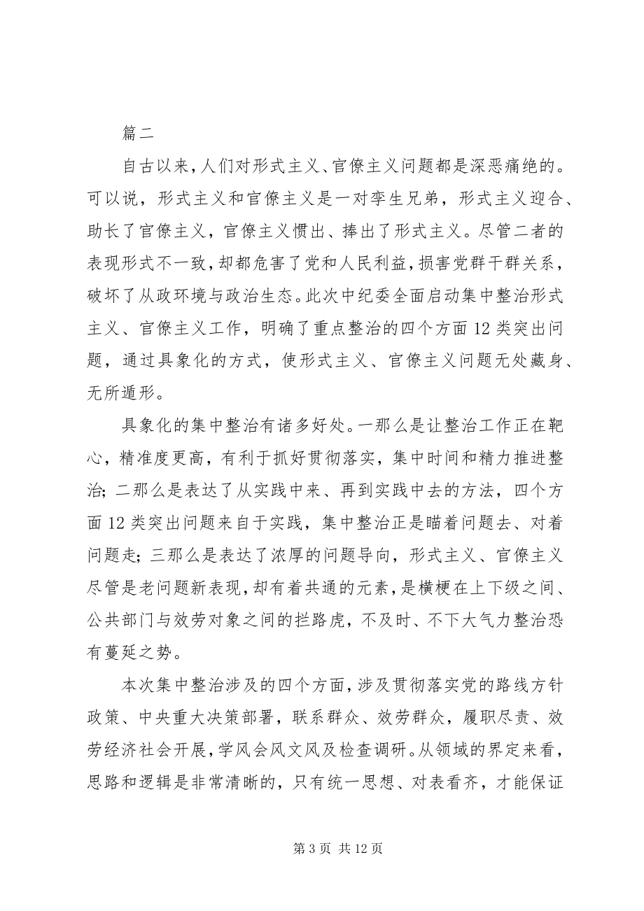 2023年集中整治形式主义官僚主义的工作意见心得体会六篇.docx_第3页