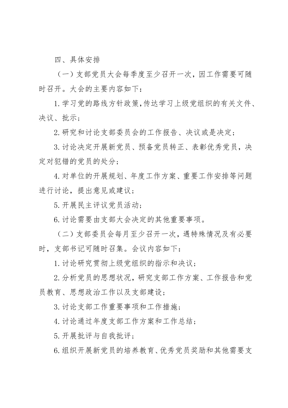 2023年党支部某年度三会一课工作计划.docx_第2页