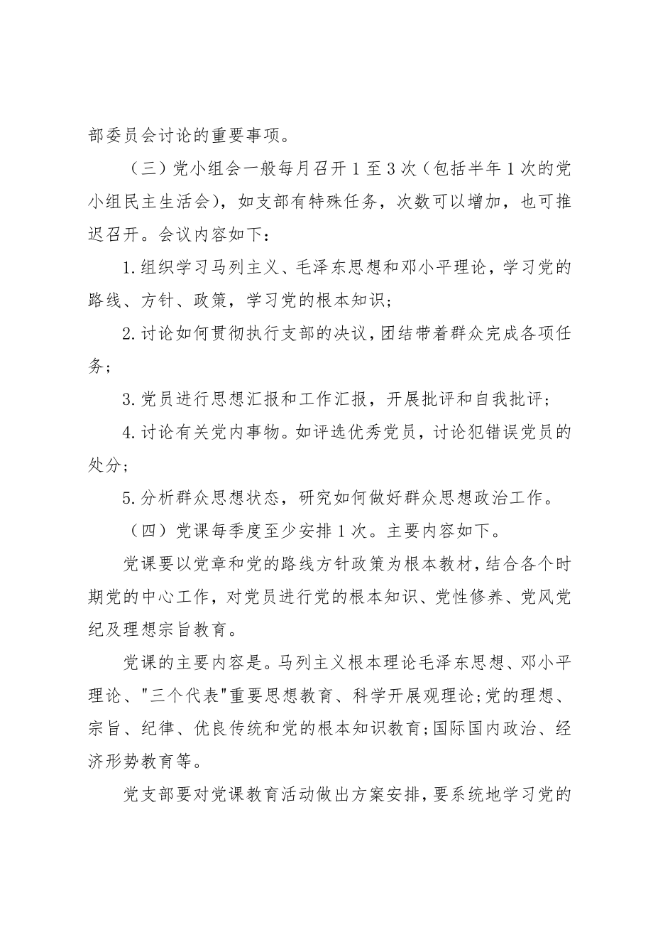 2023年党支部某年度三会一课工作计划.docx_第3页