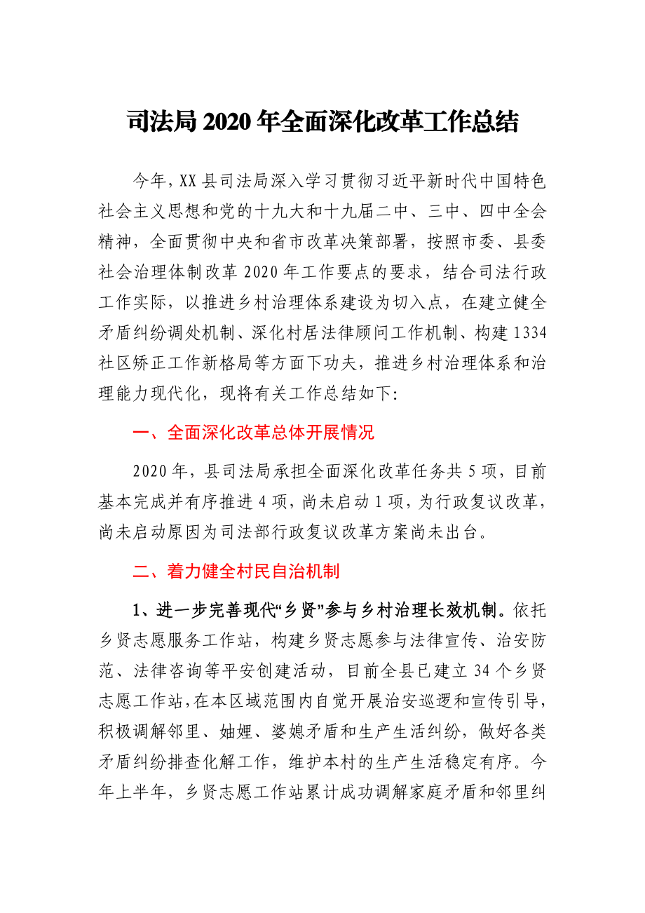 司法局2020年全面深化改革工作总结.docx_第1页