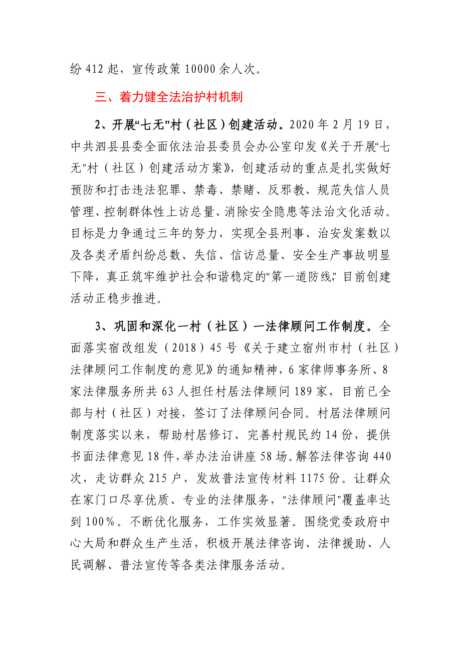 司法局2020年全面深化改革工作总结.docx_第2页