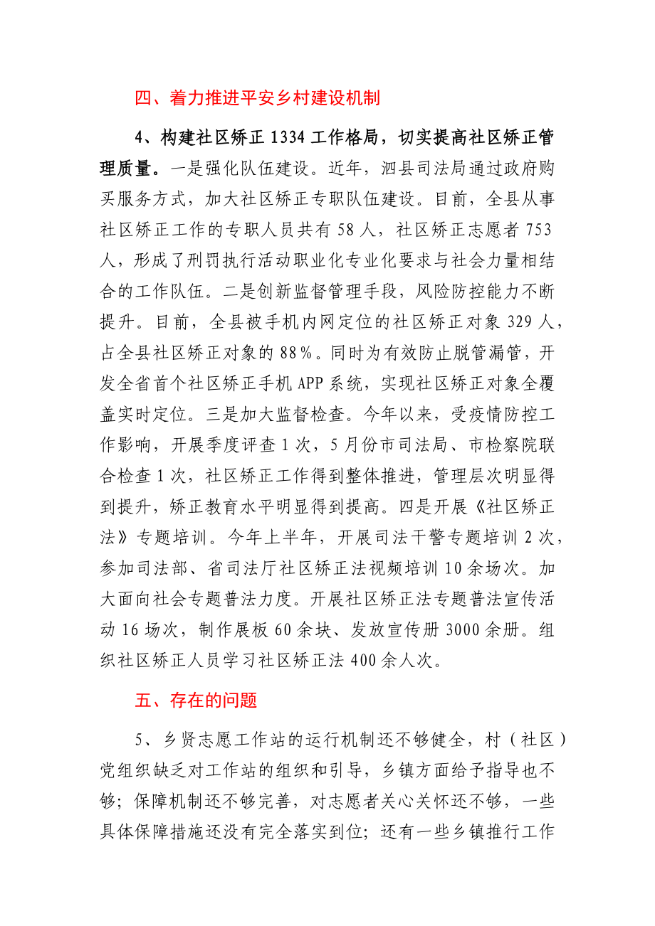 司法局2020年全面深化改革工作总结.docx_第3页