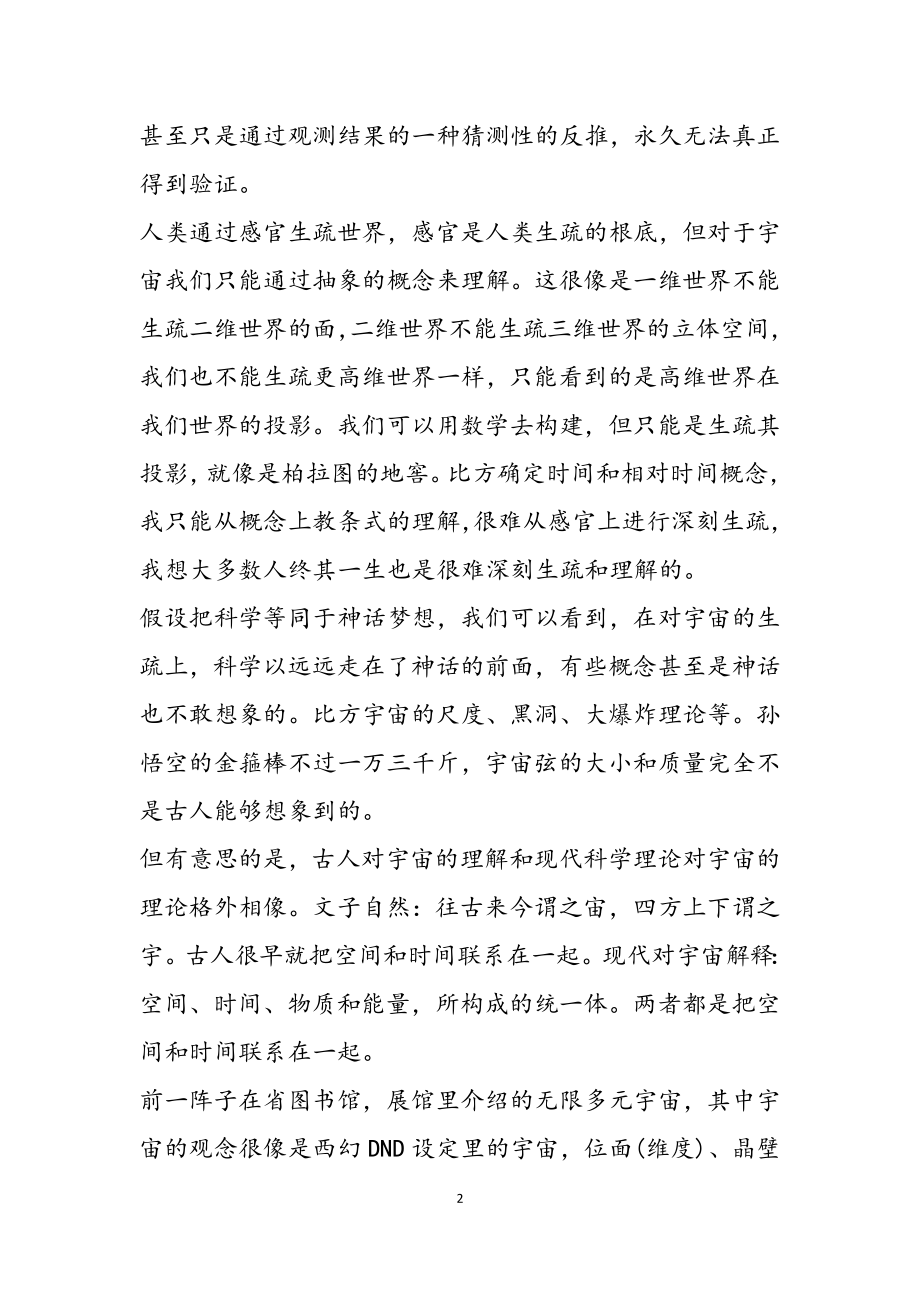 2023年关于霍金《时间简史》读后感800字.doc_第2页