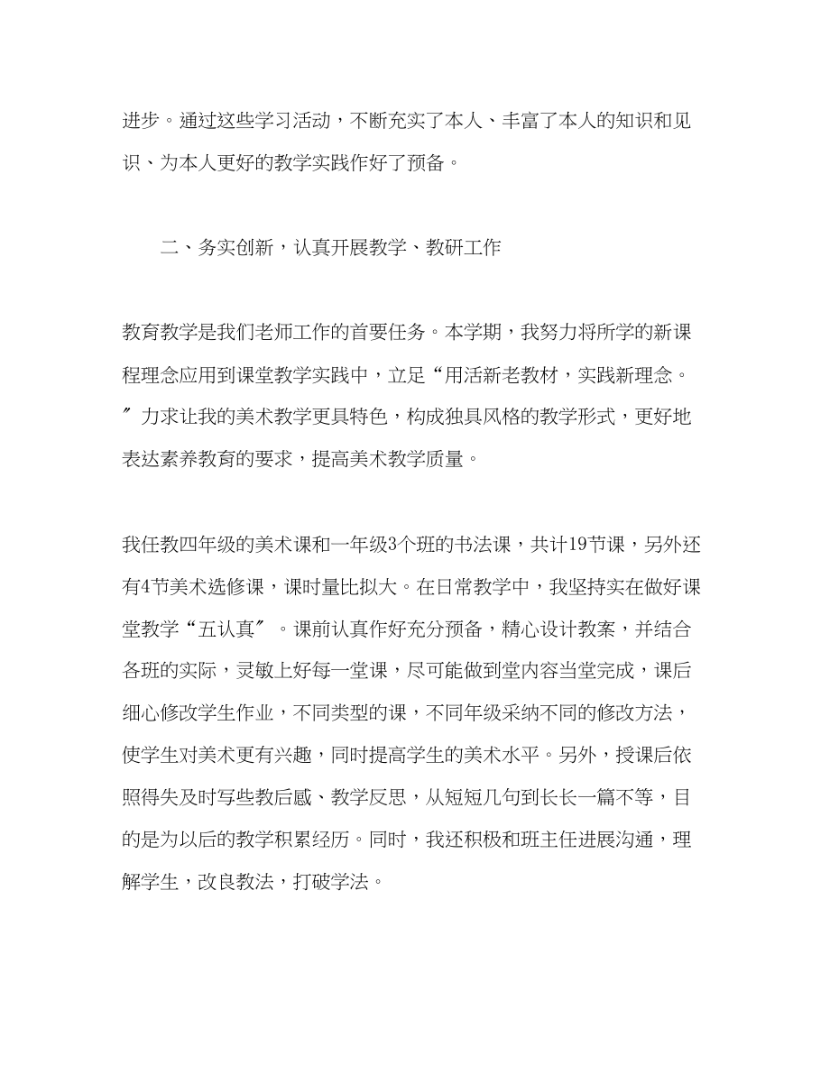 2023年美术教师的自我总结范文.docx_第2页