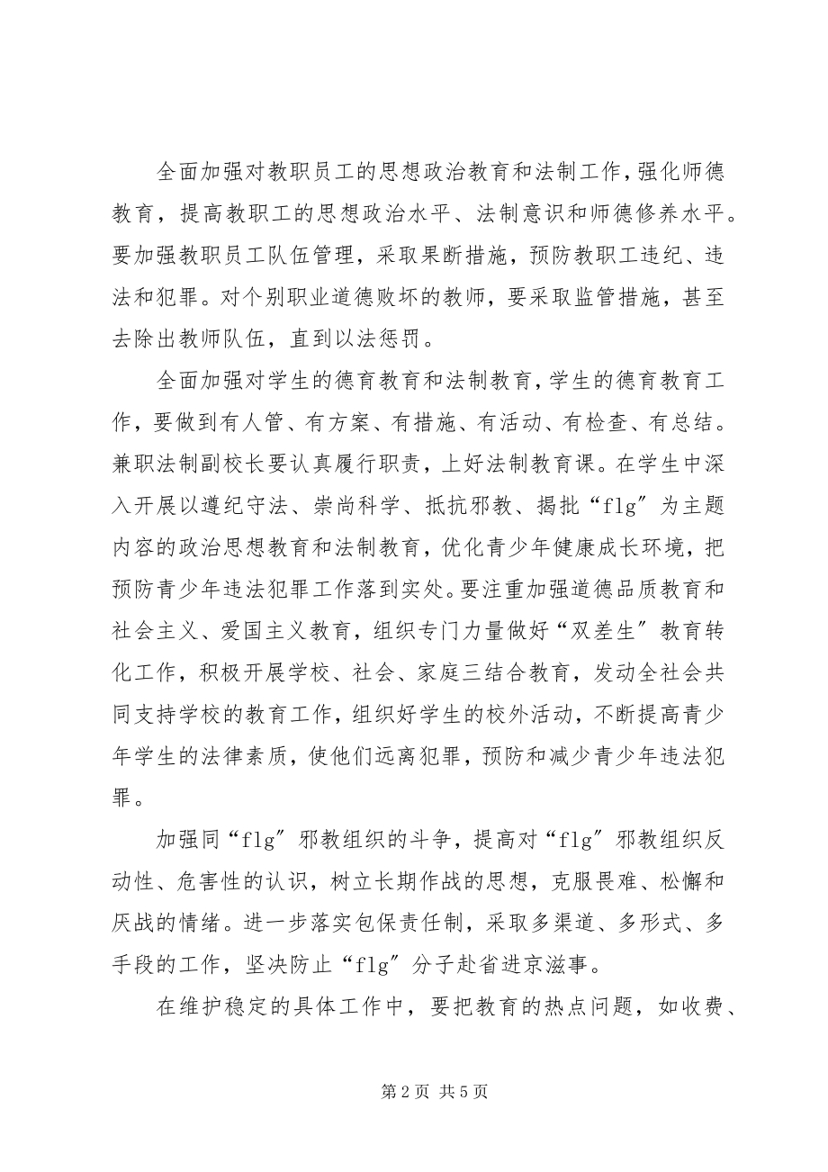 2023年学校周边治安综合治理工作要点.docx_第2页