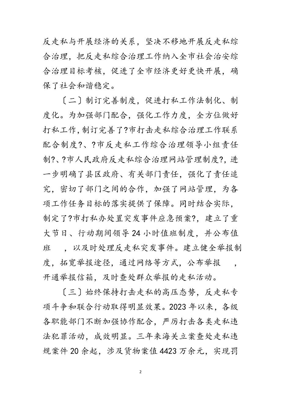 2023年领导在打击走私动员会讲话范文.doc_第2页