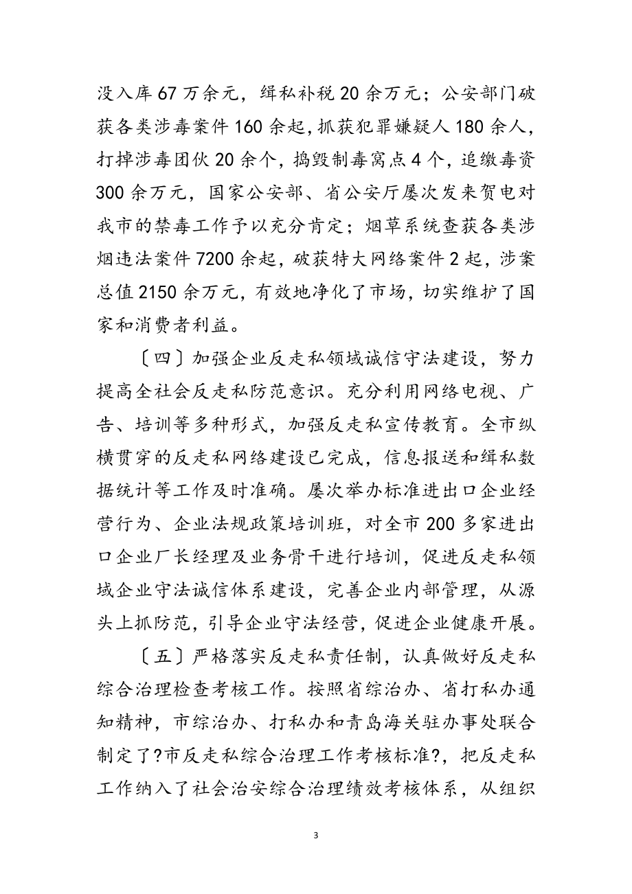 2023年领导在打击走私动员会讲话范文.doc_第3页