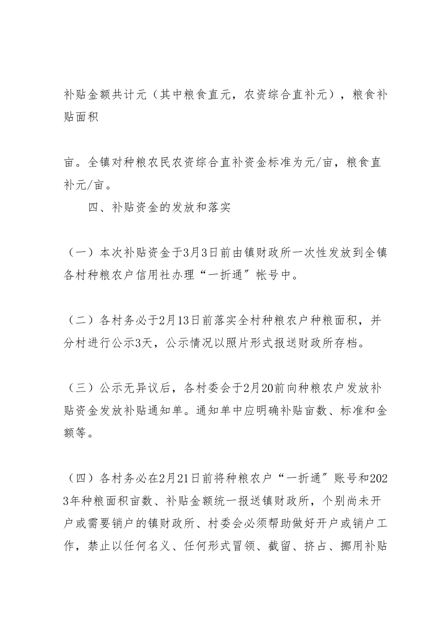 2023年方官镇人民政府粮食直补综合直补实施方案.doc_第2页